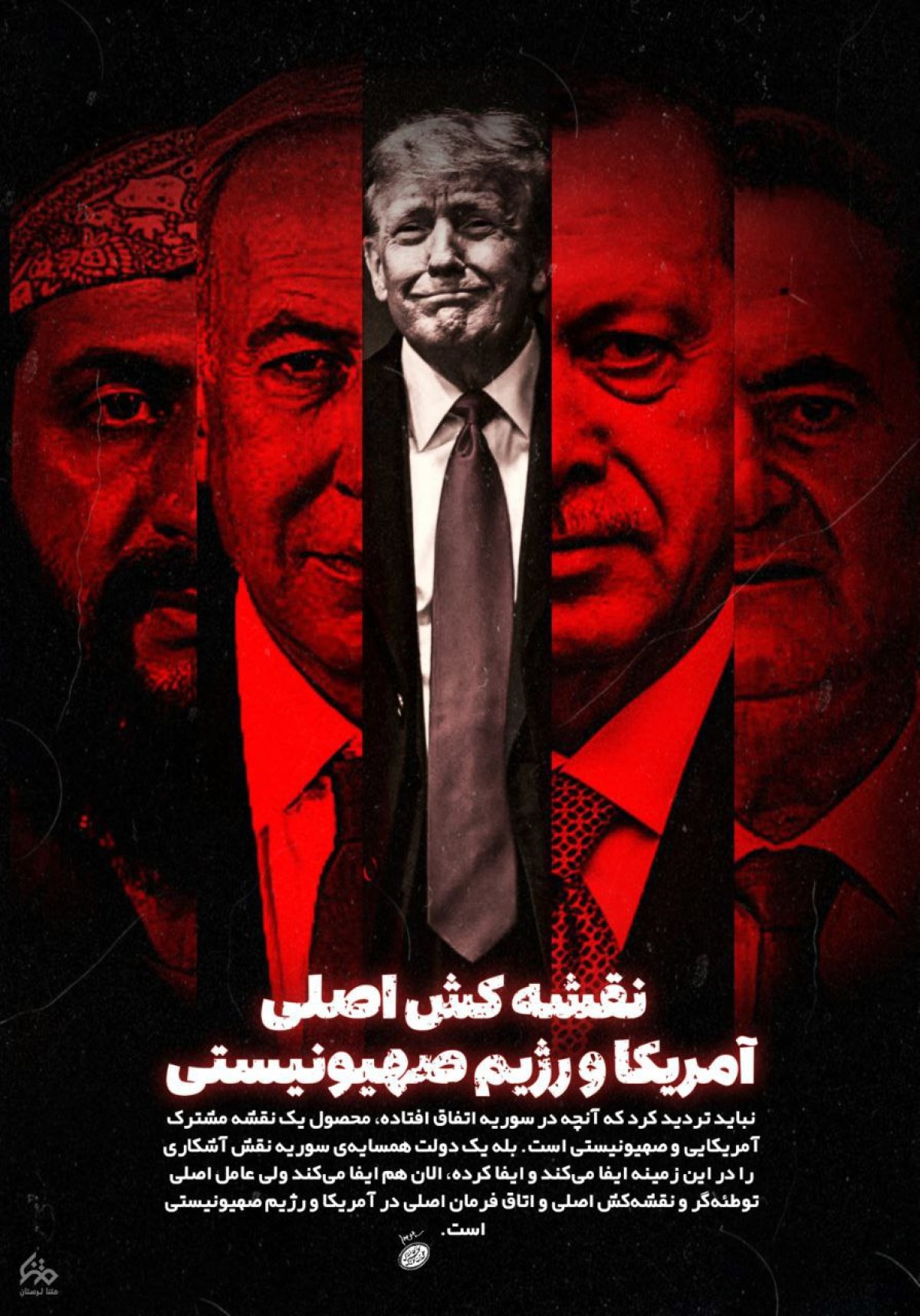 توطئه گر و نقشه کش اصلی