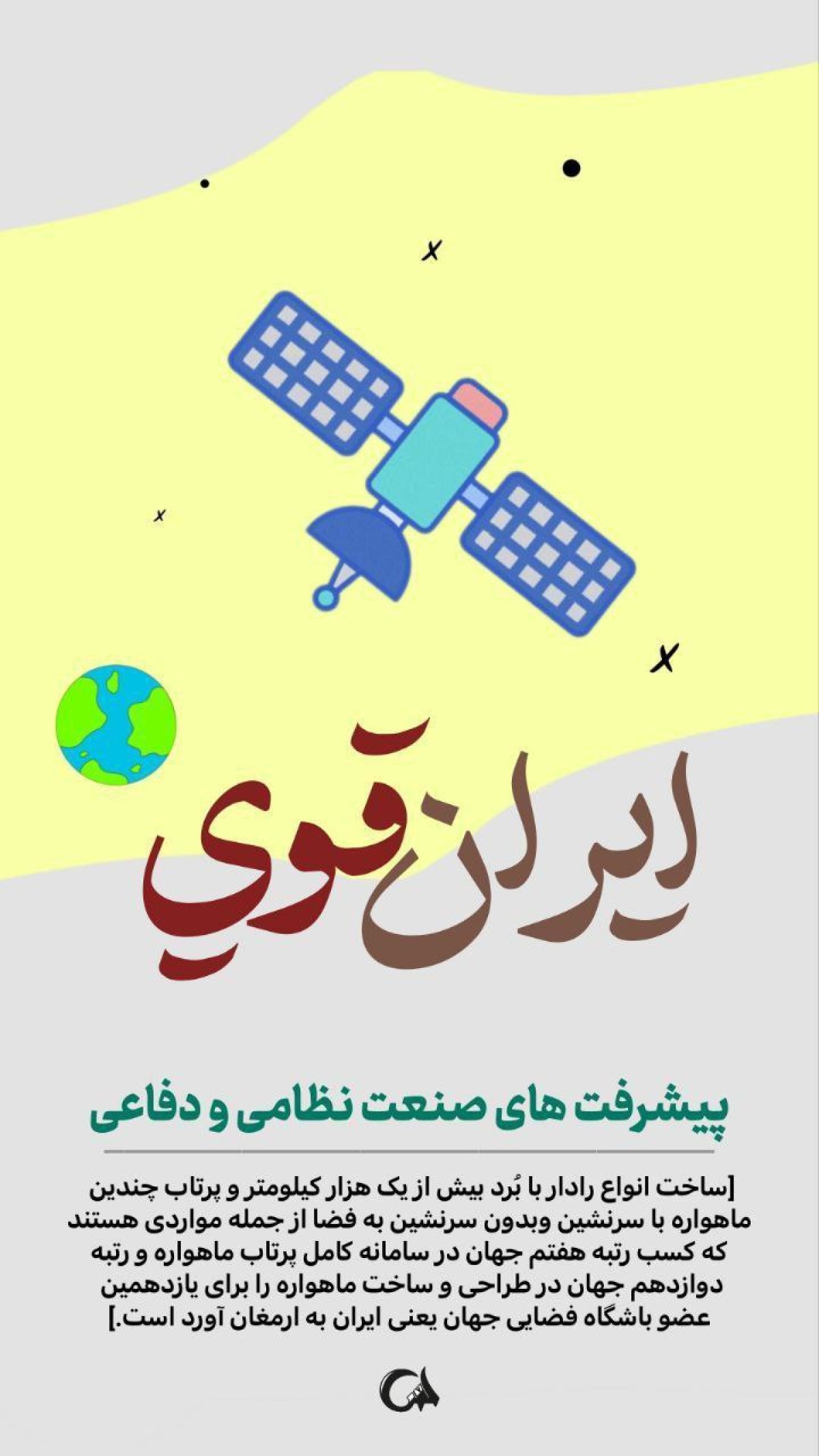 پیشرفت های صنعت دفاعی و نظامی