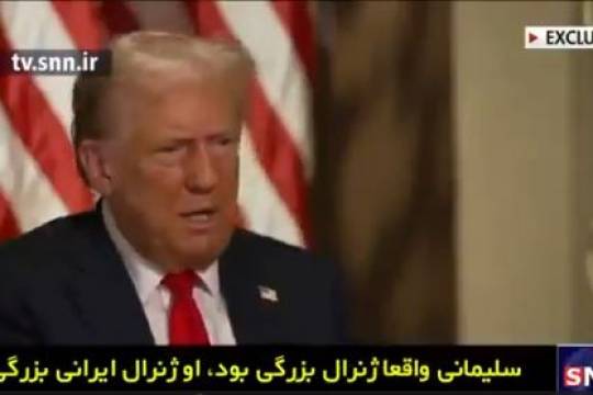 Donald Trump admits that General Qassem Soleimani was a great great general