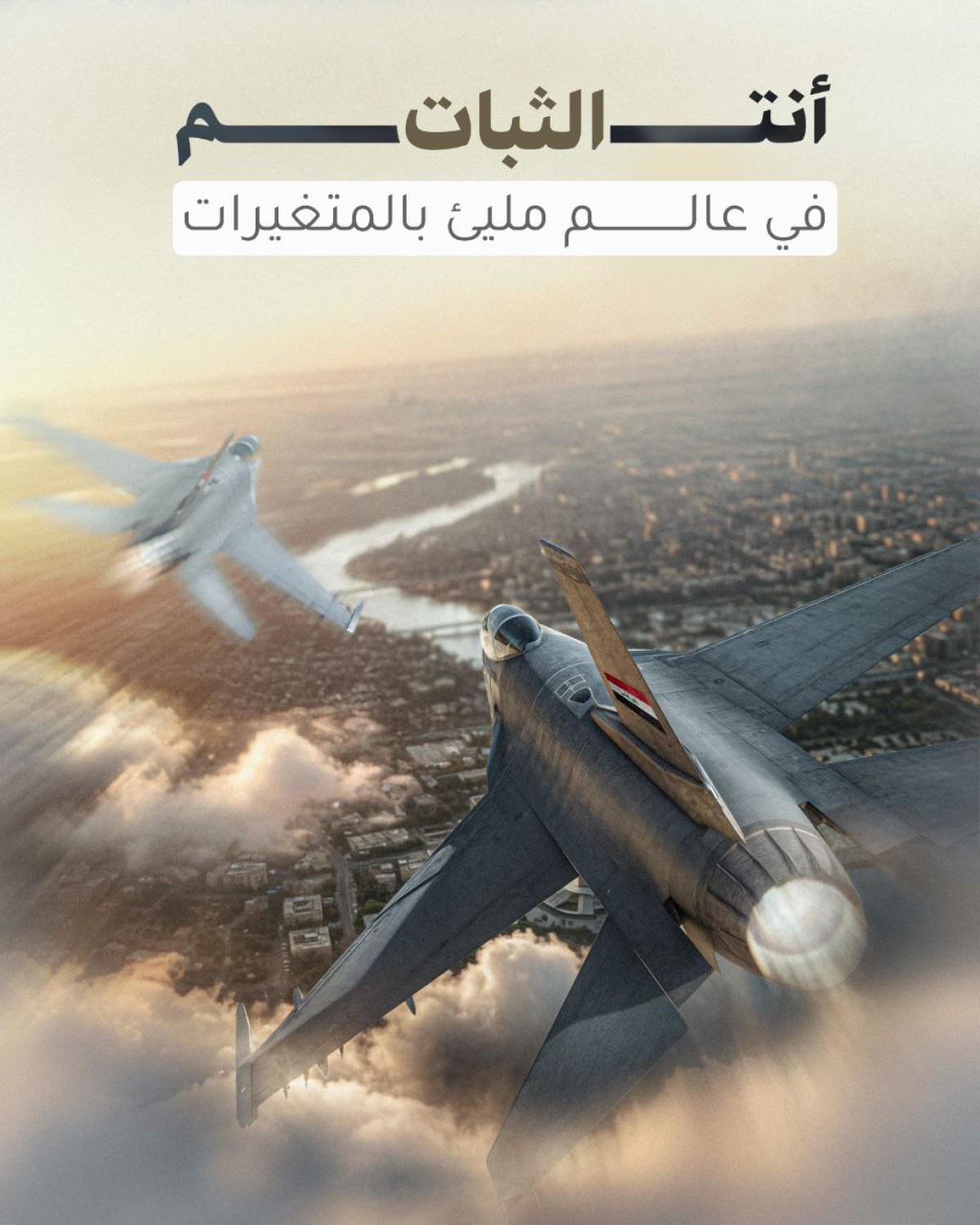 يوم الجيش العراقي