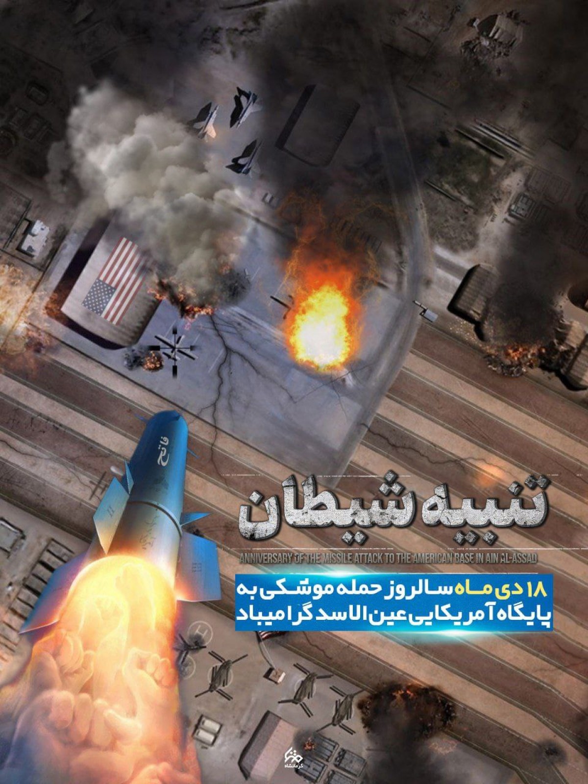 تنبیه شیطان