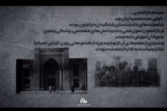 با رسیدن به منصب صدارت، امیر کبیر در تلاش برای آبادانی کشور