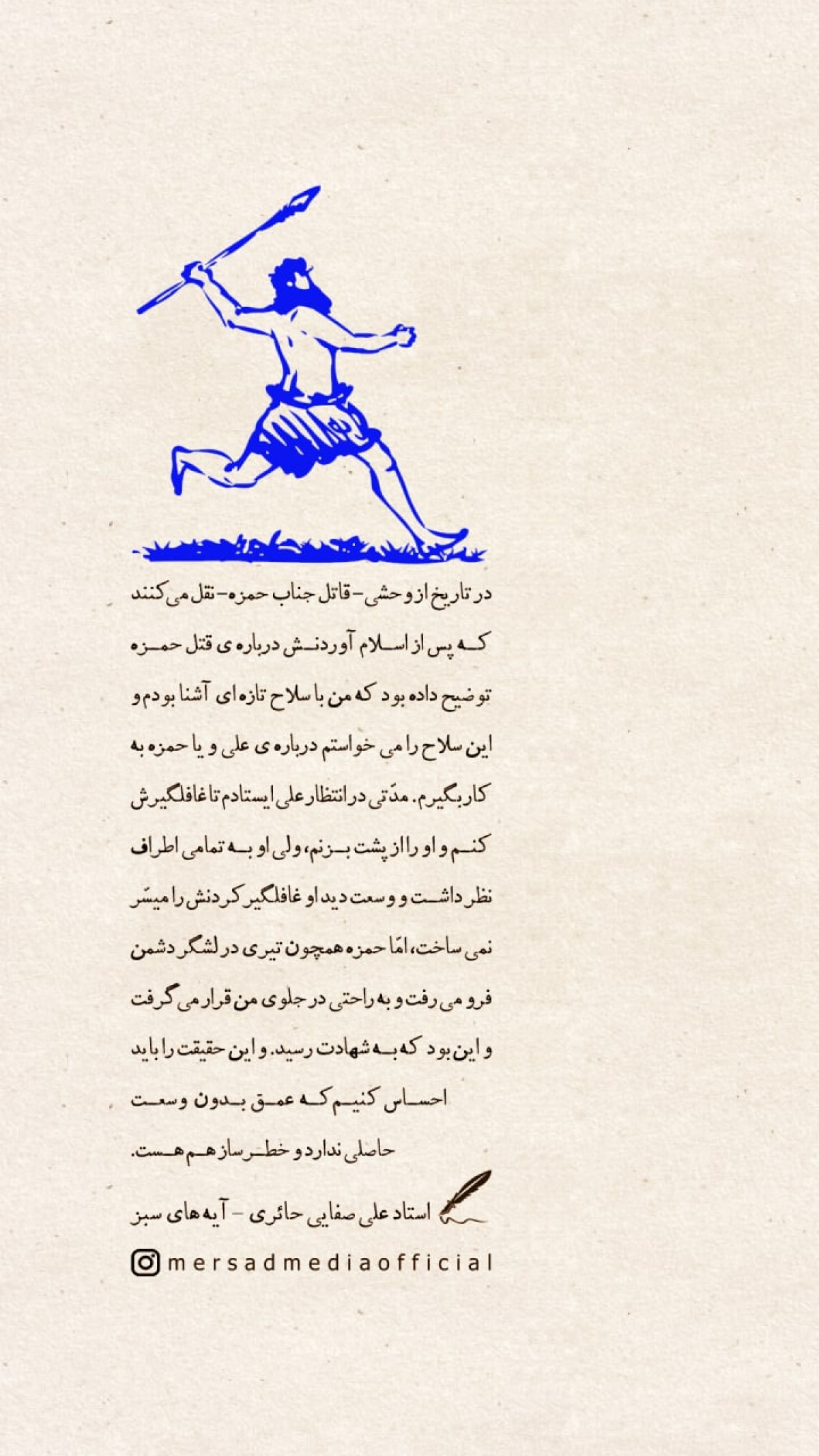 اين حقيقت را بايد احساس كنيم كه عمق بدون وسعت حاصلى ندارد