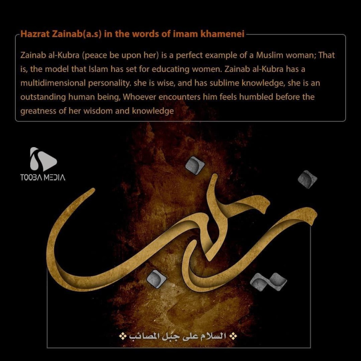 Hazrat Zainab(a.s) in the words of imam khamenei