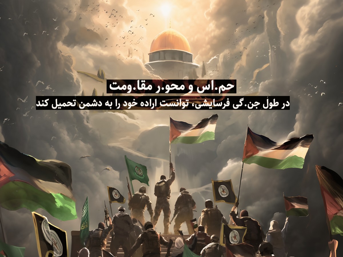 حماس و محور مقاومت