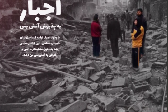 حماس چه کرد ؟