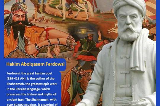 Hakim Abolqasem Ferdowsi