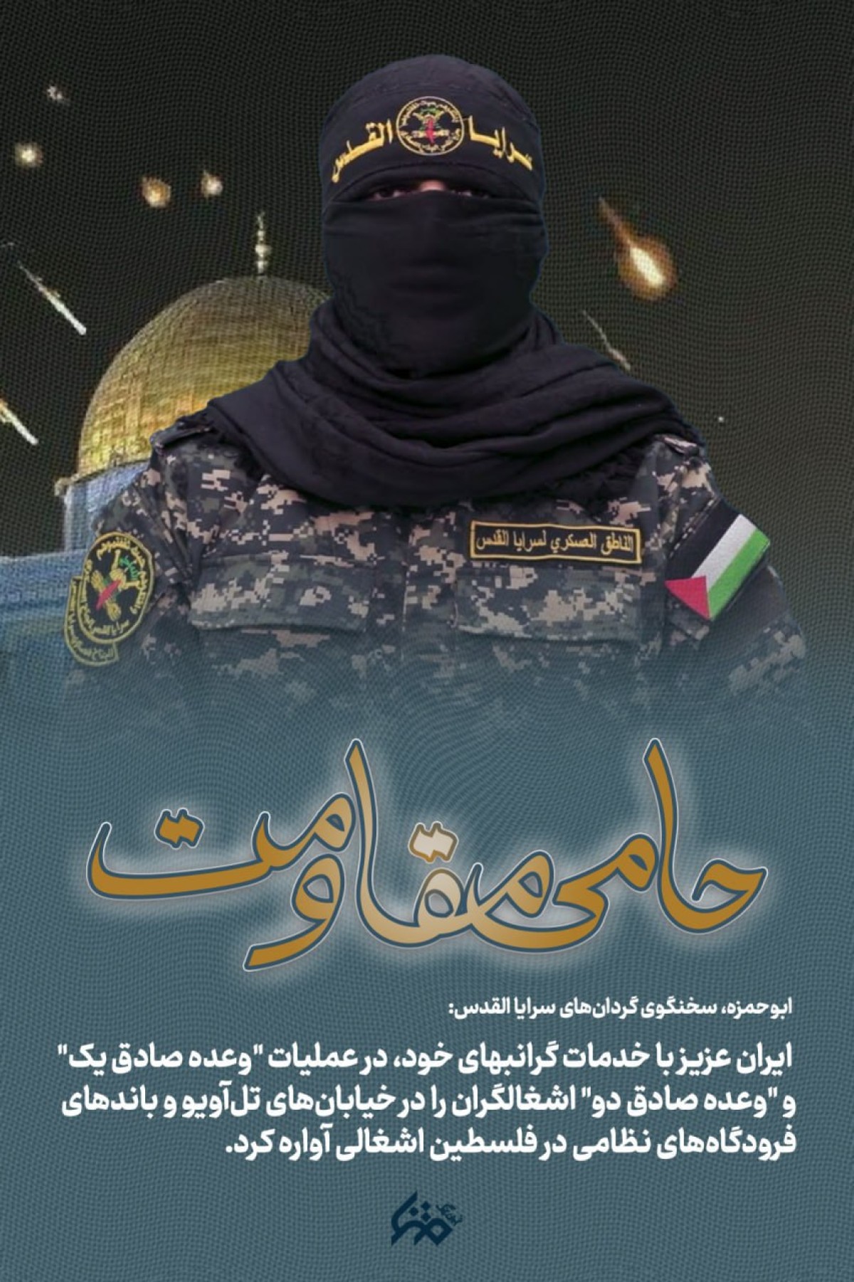 پوستر :حامی مقاومت