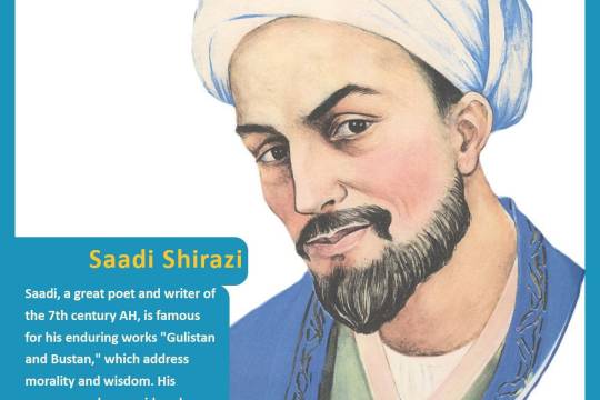 Saadi Shirazi