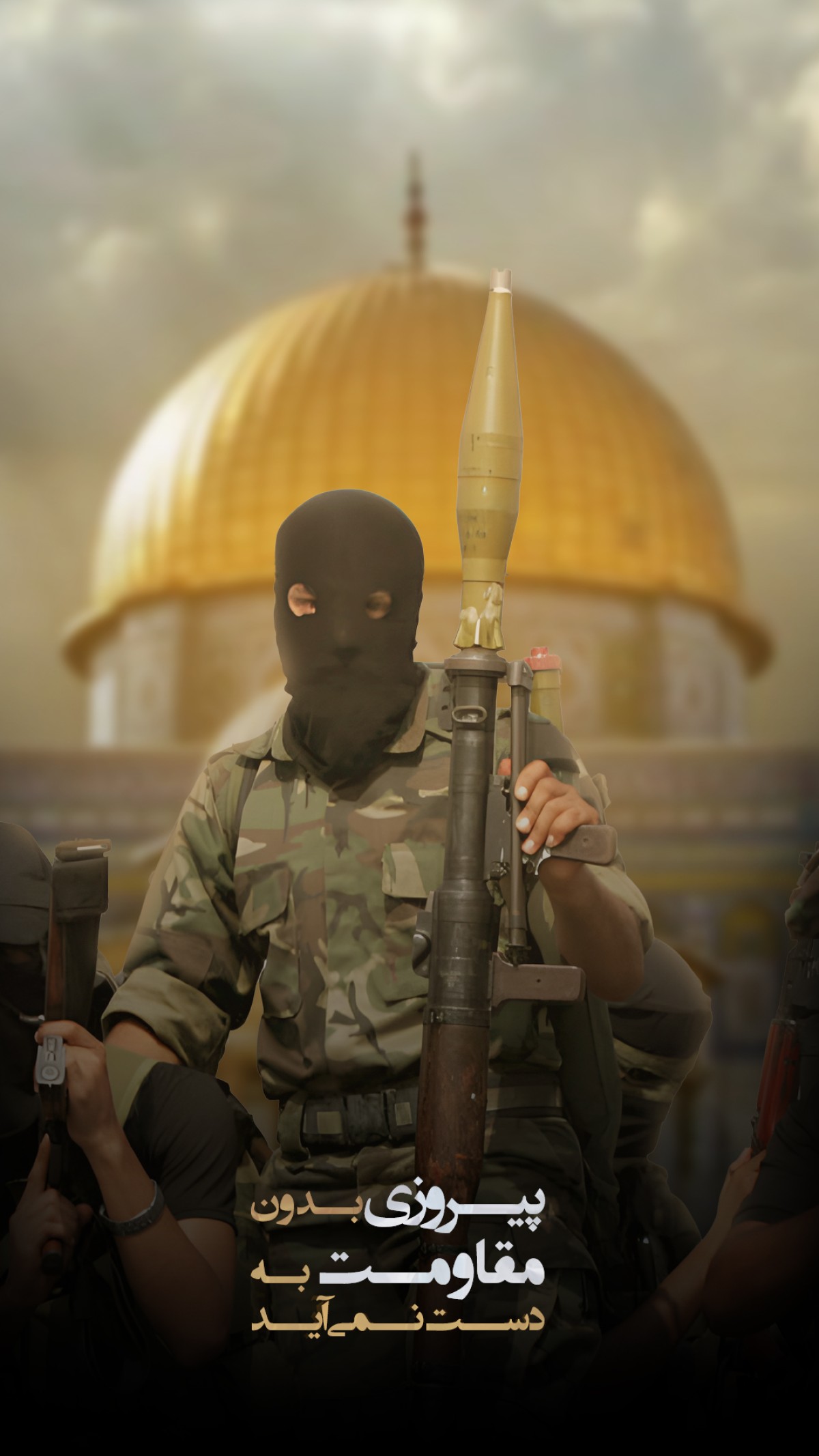 پیروزی بدون مقاومت بدست نمی آید