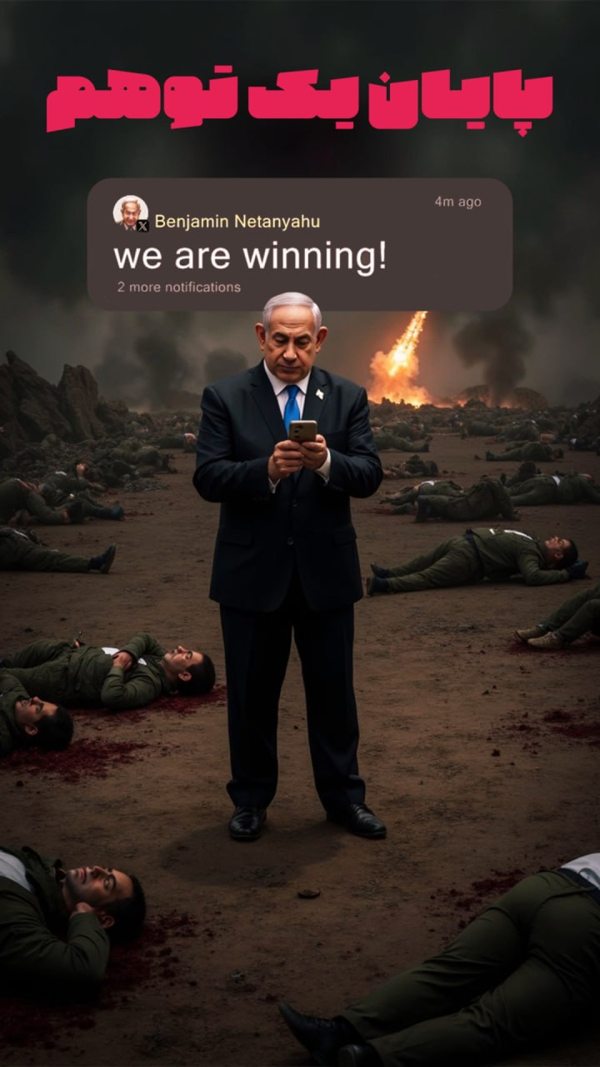 پایان یک توهم