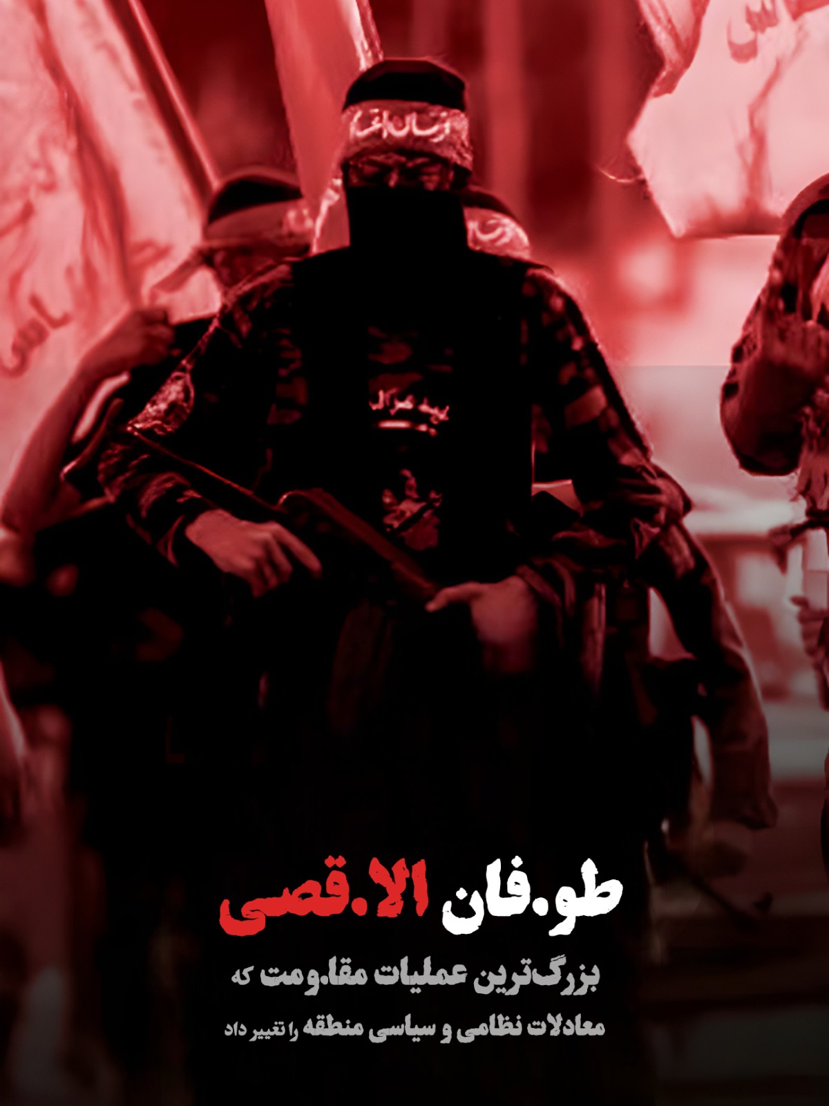 بزرگترین عملیات مقاومت