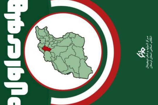 مجموعه اینفوگرافیک : جنایات پهلوی اول و دوم در لرستان