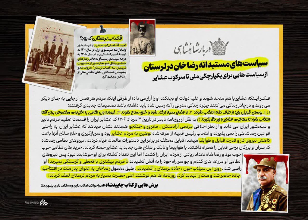 عکس نوشت : سیاست های مستبدانه شاهنشاهی در لرستان