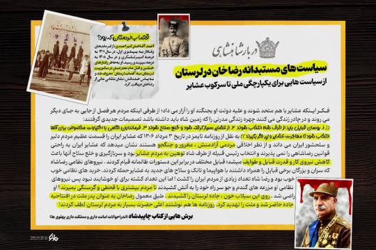 عکس نوشت : سیاست های مستبدانه شاهنشاهی در لرستان