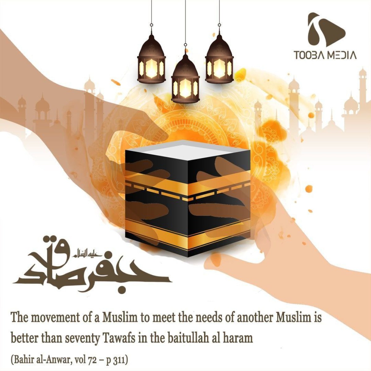 The movement of a Muslim to meet the needs of another Muslimis