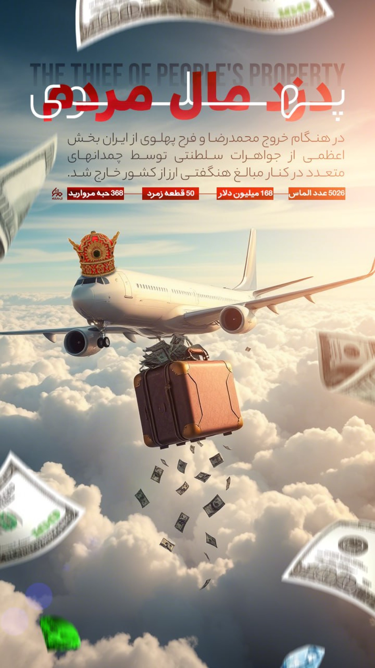 دزد مال مردم