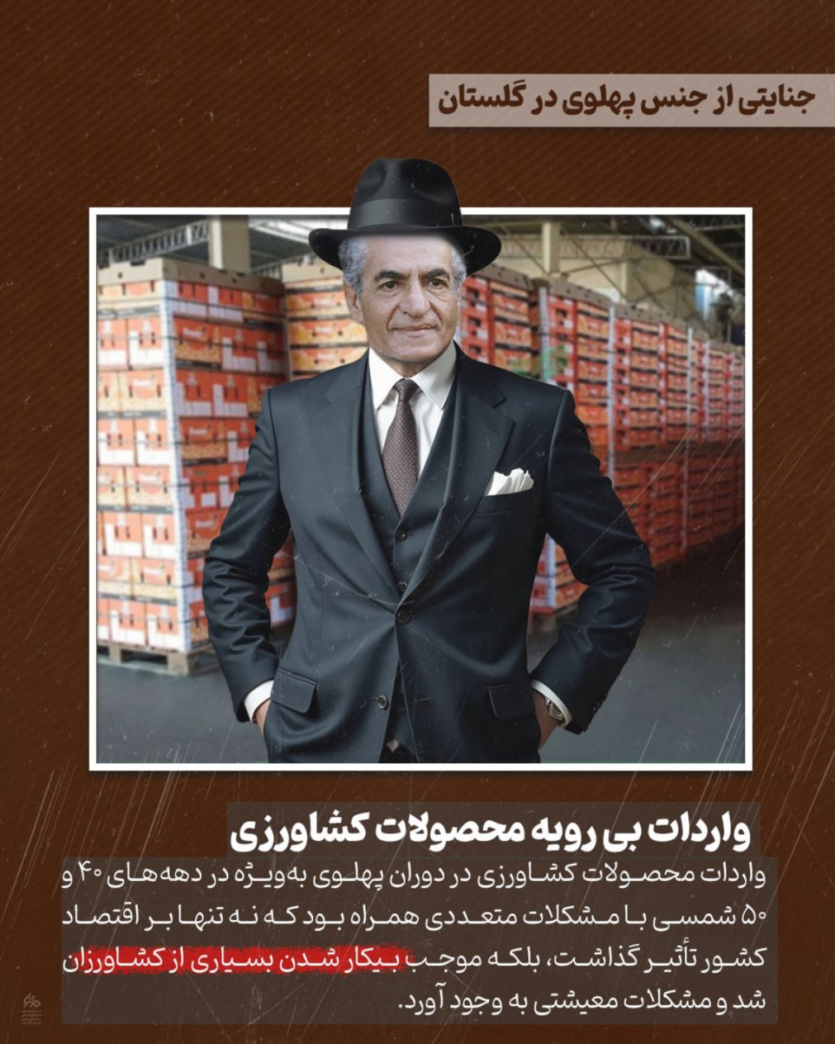 جنایتی از جنس پهلوی در گلستان