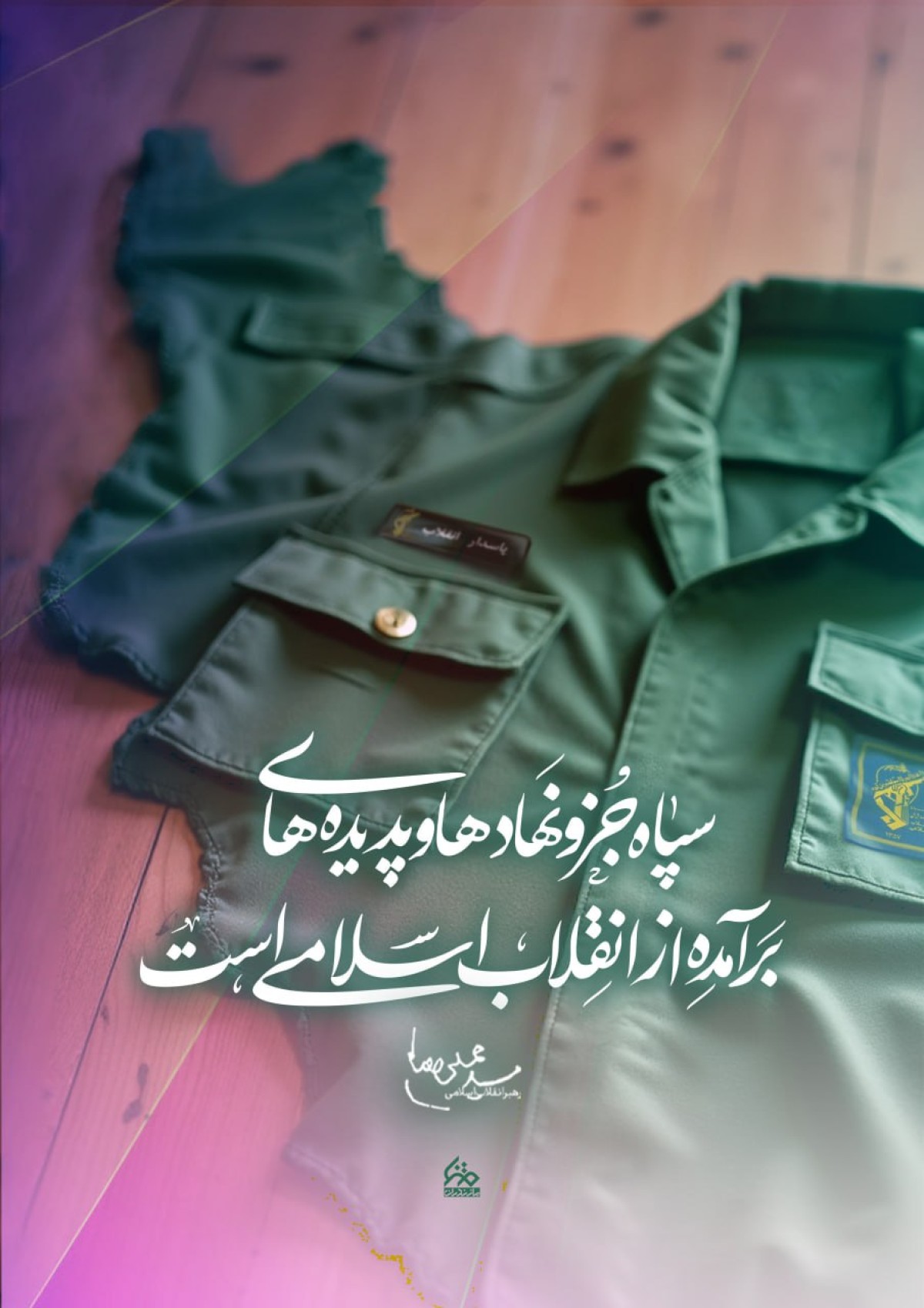 پاسداران ایران