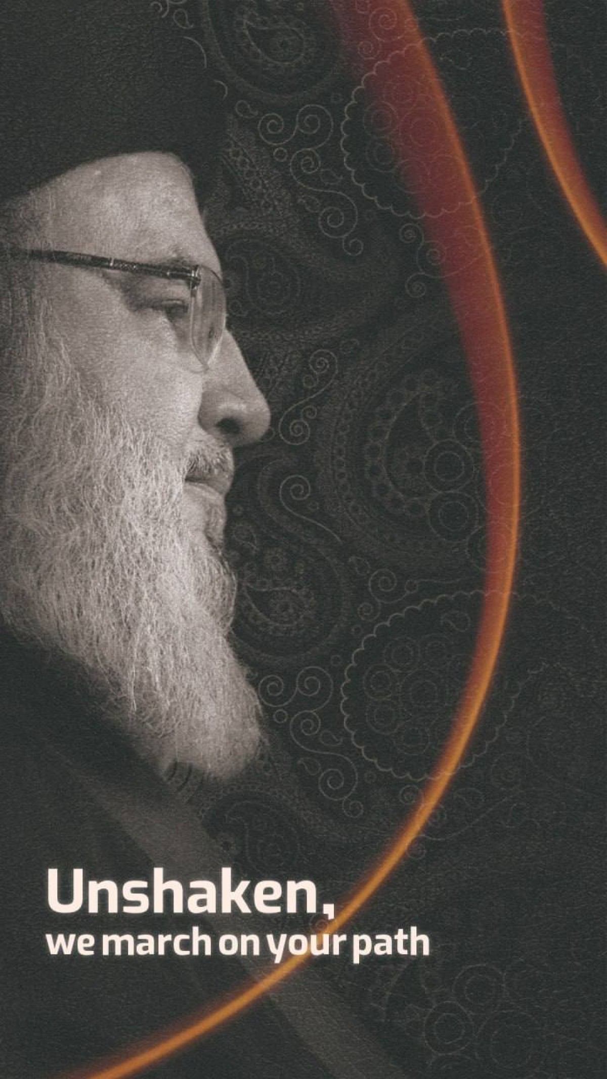 Unshaken, we march on your path