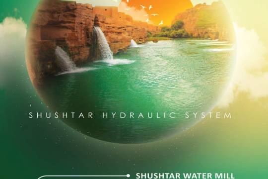 SHUSHTAR WATER MILL