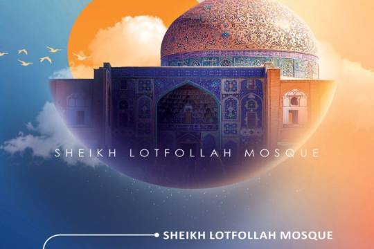 SHEIKH LOTFOLLAH MOSQUE