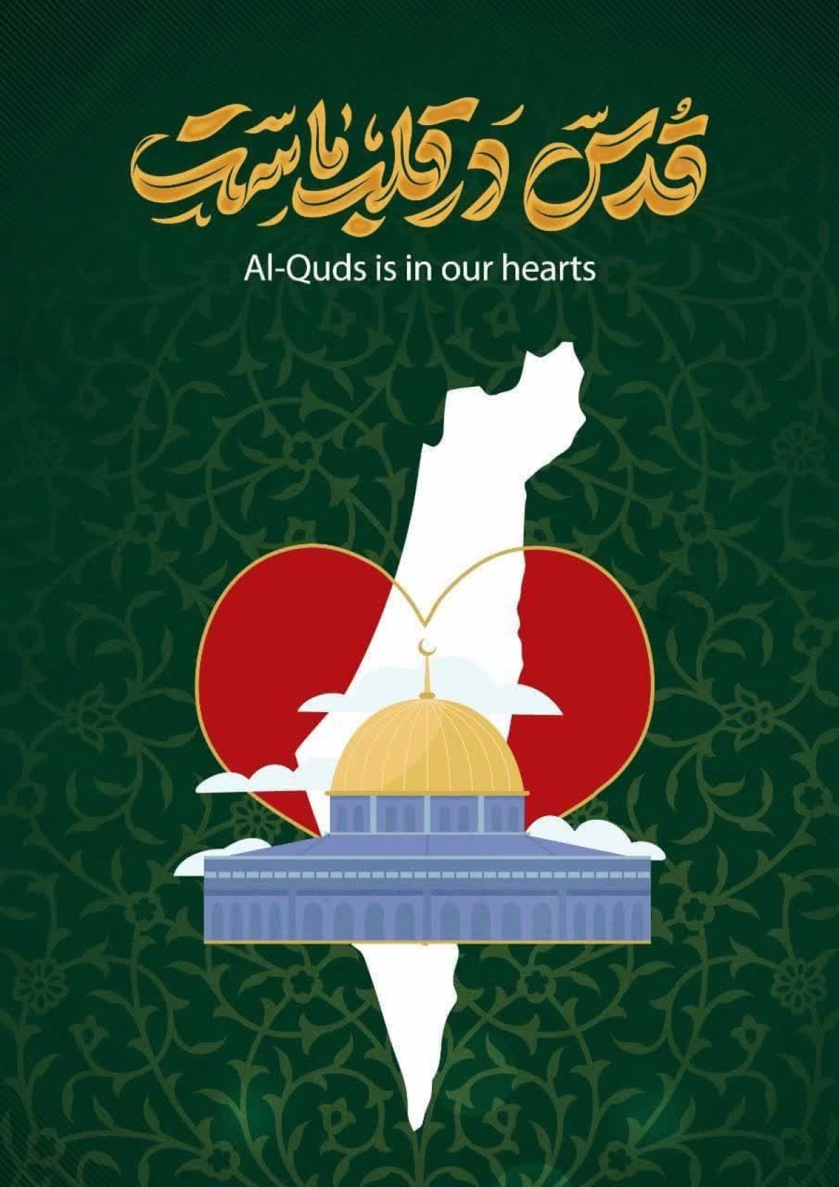 Al-Quds is in our hearts.
