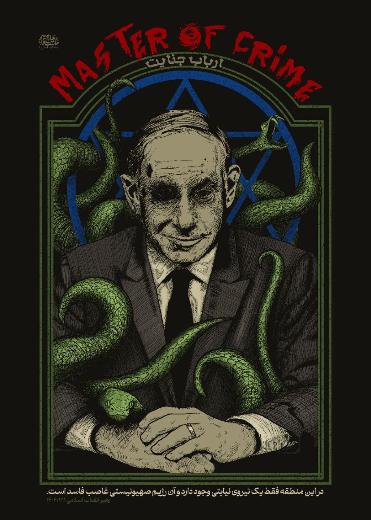 اربابِ جنایت