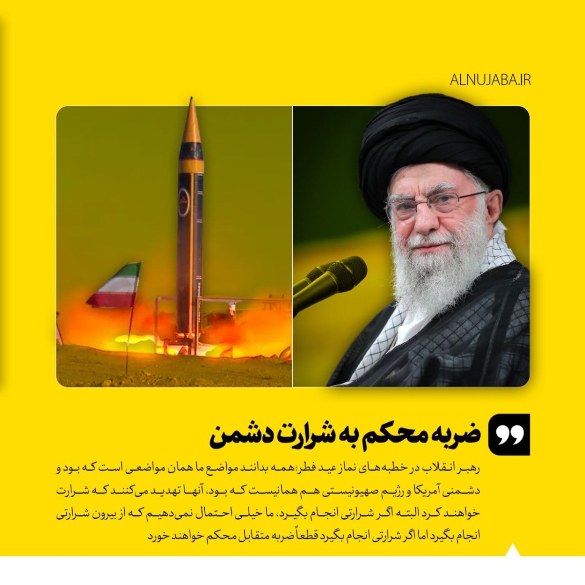 ضربه محکم به شرارت دشمن