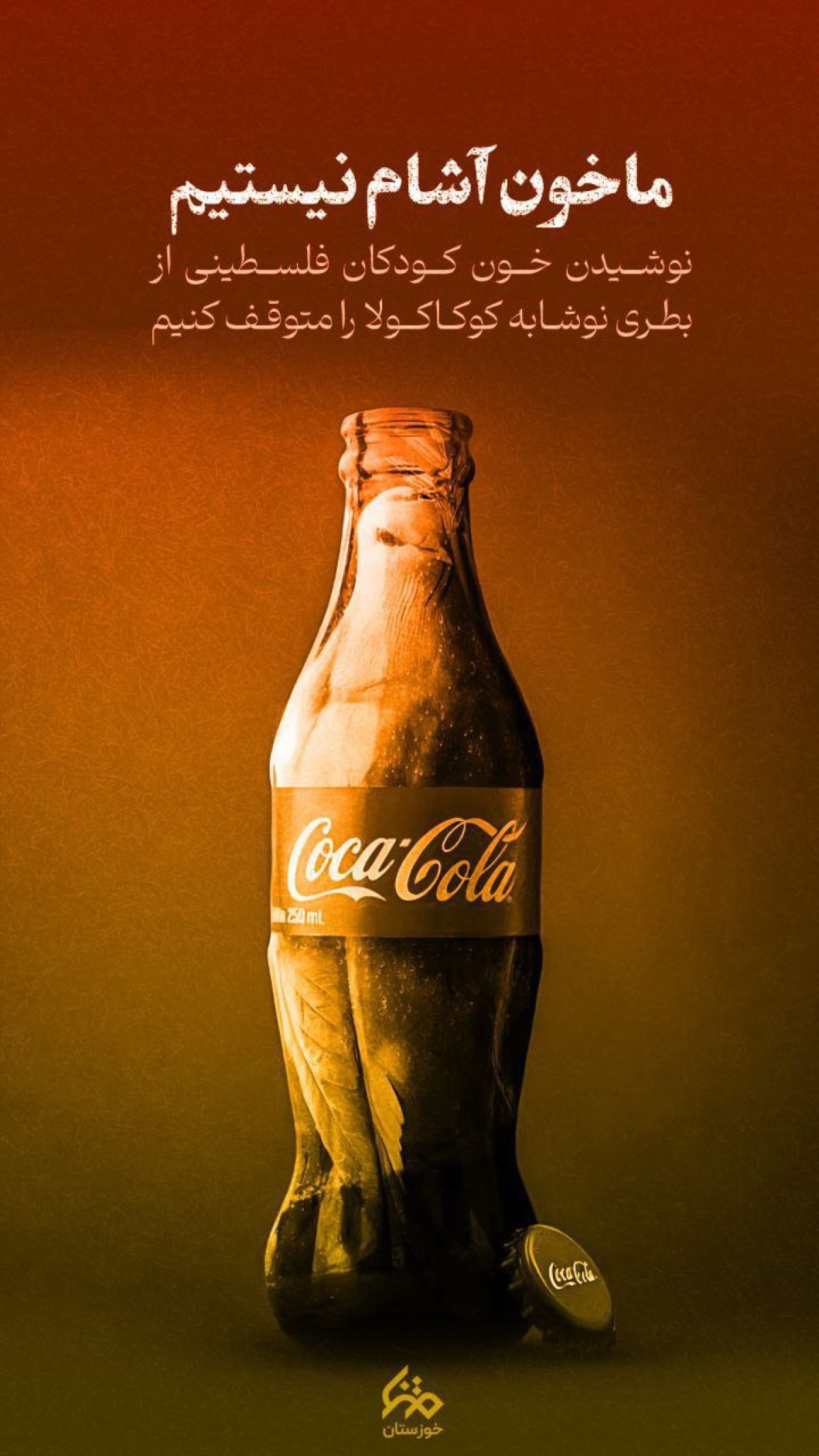 ما خون آشام نیستیم