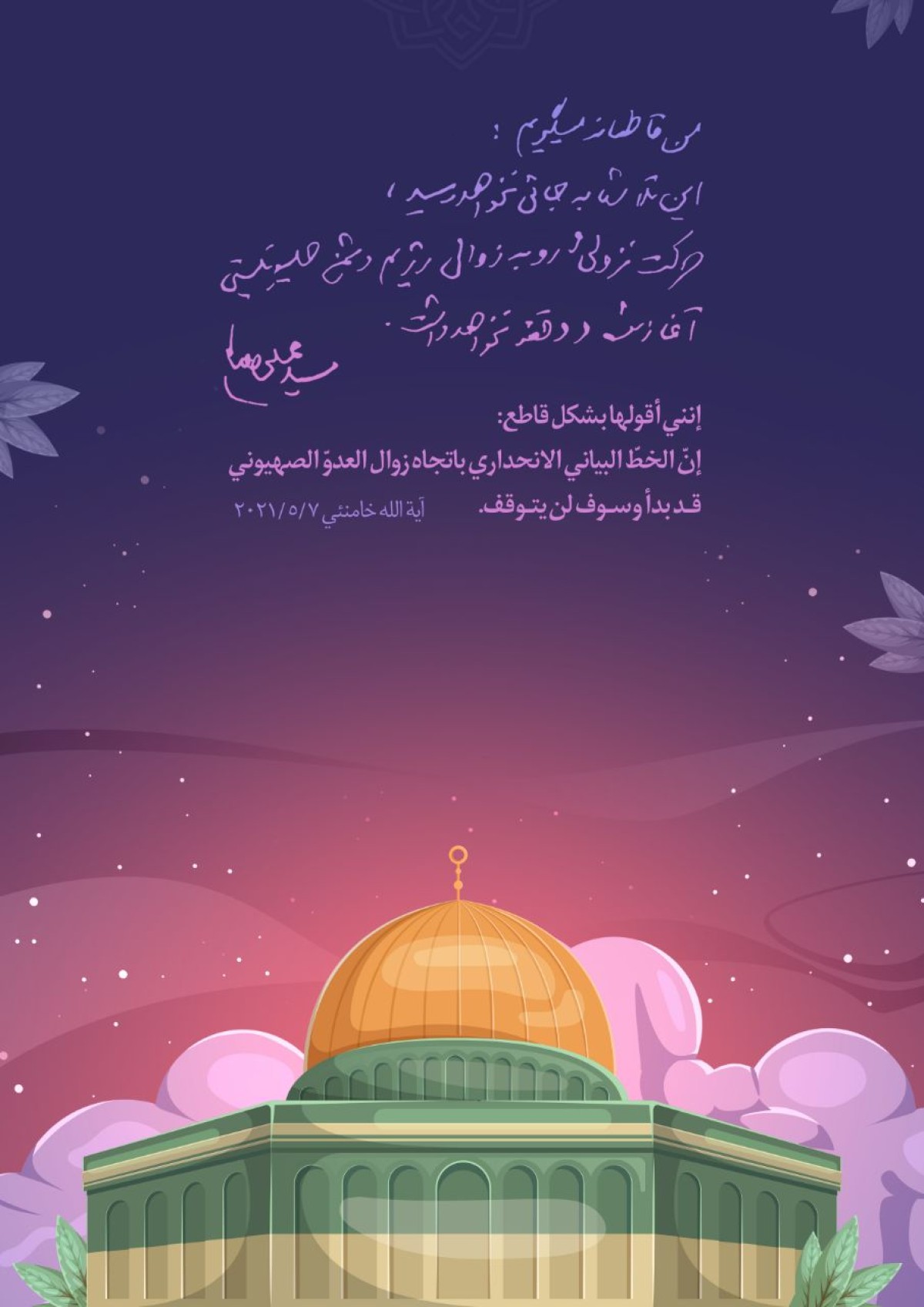 بدأ زوال الکیان المؤقت...