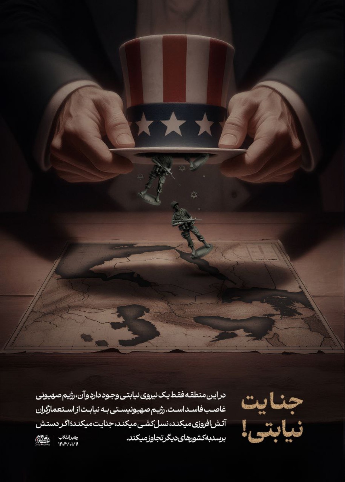 جنایتِ نیابتی