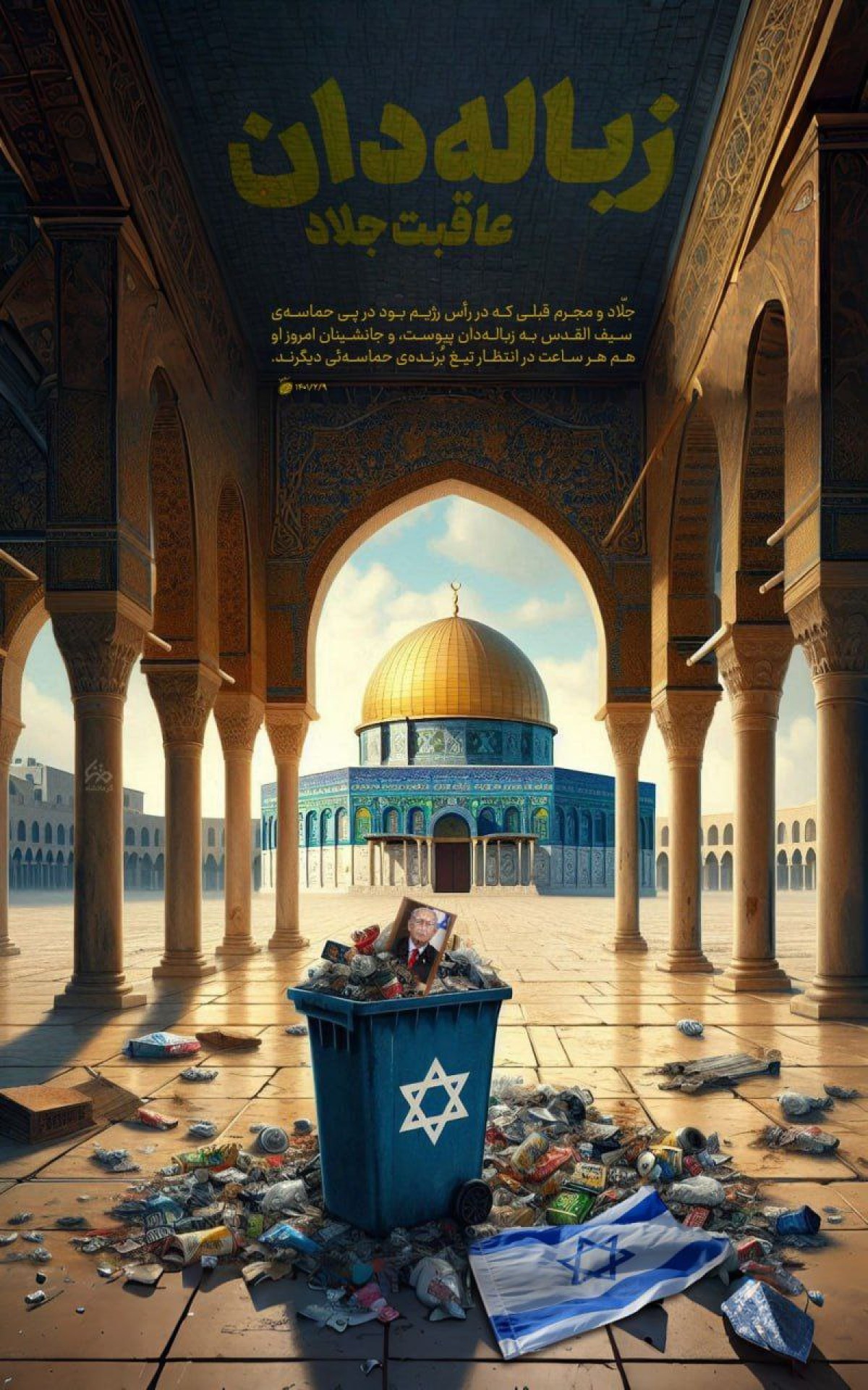 پوستر : زباله‌دان، عاقبت جلاد