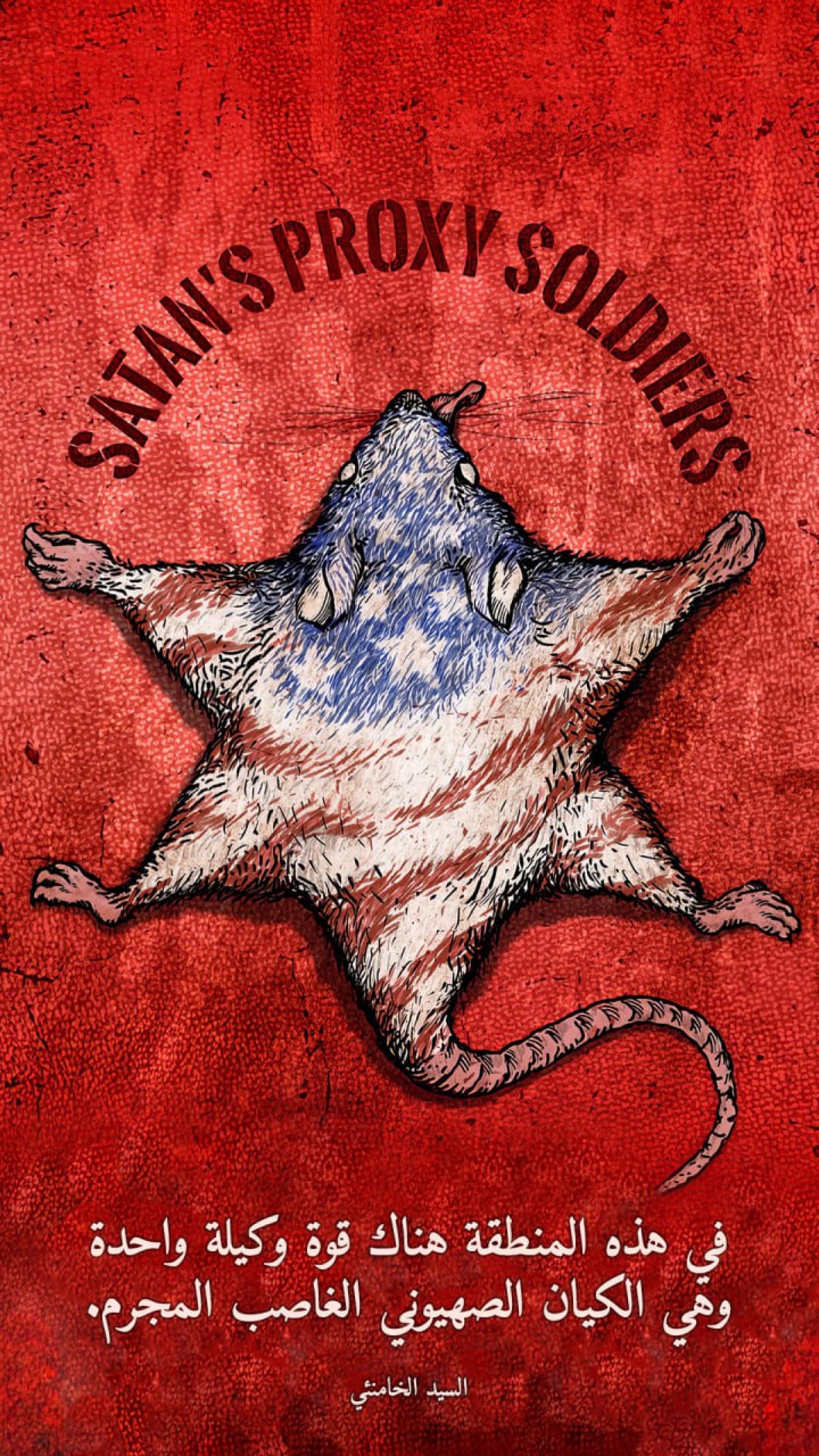 في هذه المنطقة هناك قوة وكيلة واحدة الكيان الصهيوني الغاصب المجرم