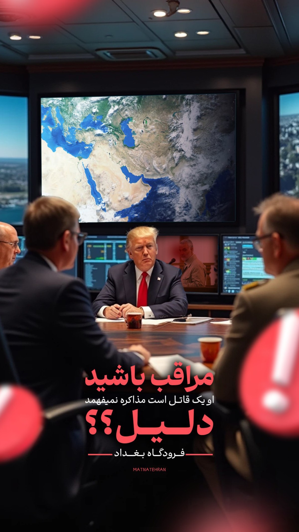 مراقب باشید!