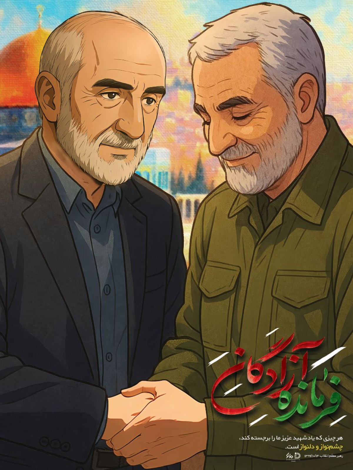 فرمانده آزادگان