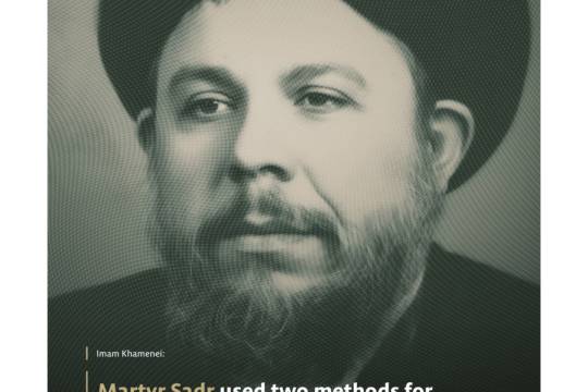Martyr Sadr used two methods for reviving Islam