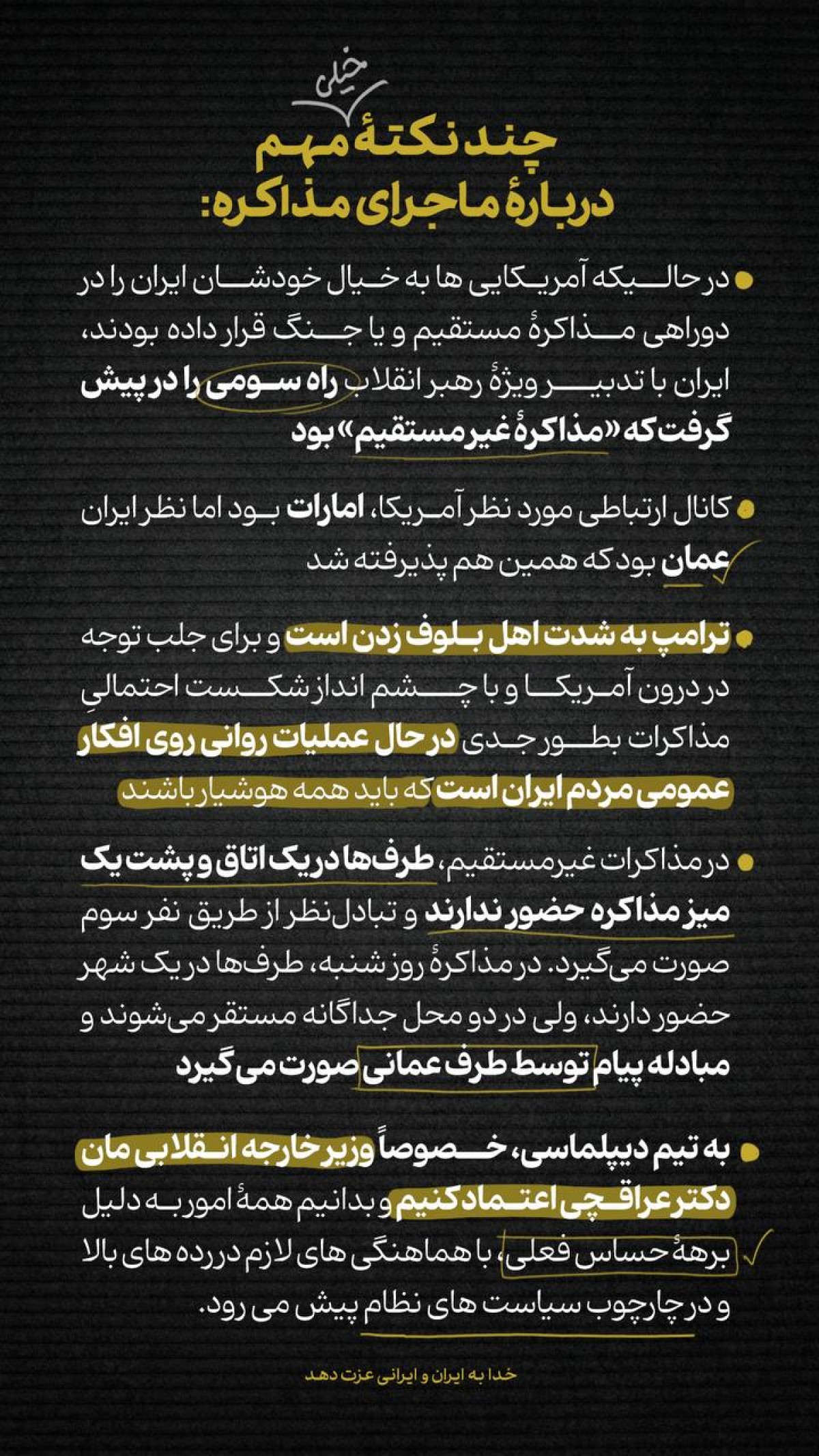 چند نکته خیلی مهم درباره ماجرای مذاکره با آمریکا