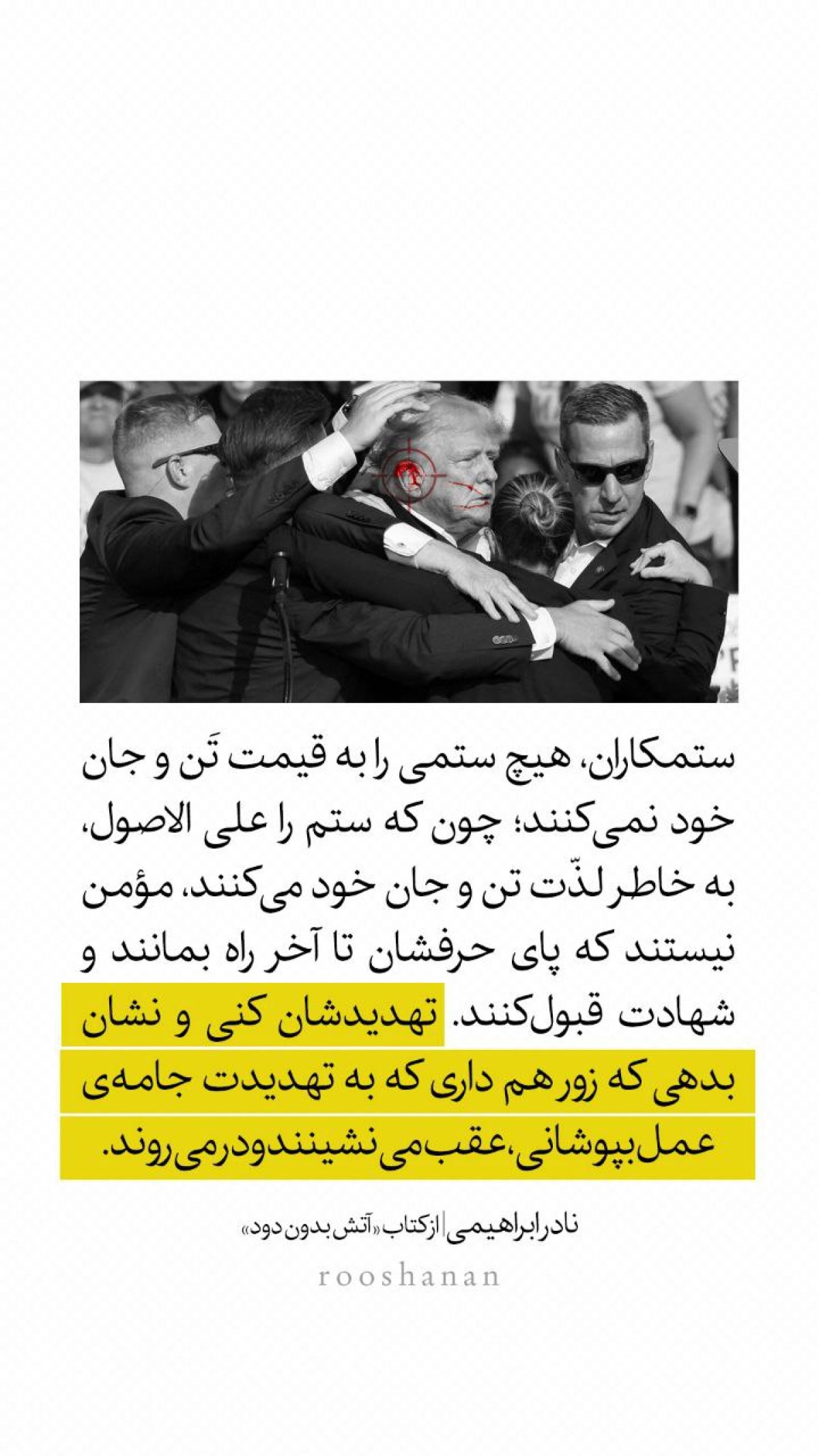 ستمکاران، هیچ ستمی را به قیمت تَن و جان خود نمی‌کنند