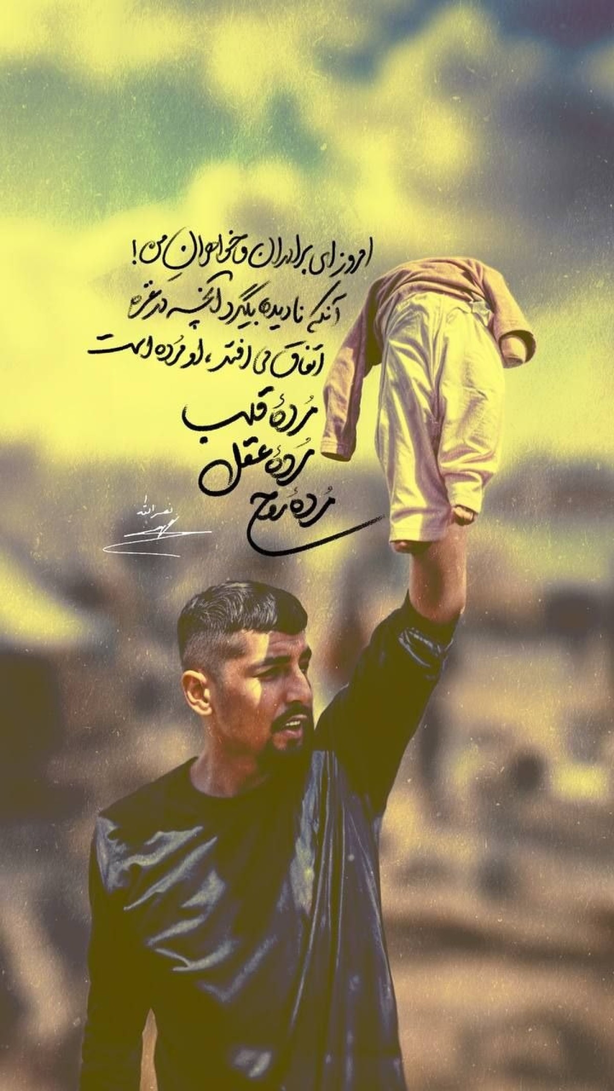 امروز ای برادران و خواهران من!