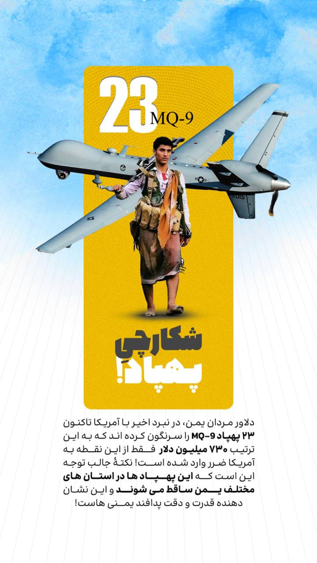 شکارچی پهپاد