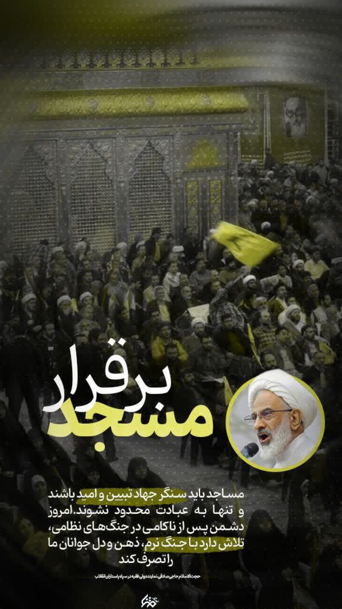 سنگرهای جهاد تبیین