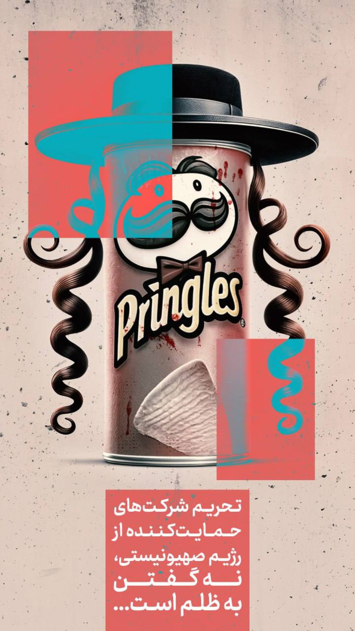 تحریم شرکت های حمایت کننده ازرژیم صهیونیستی نه گفتن به ظلم است