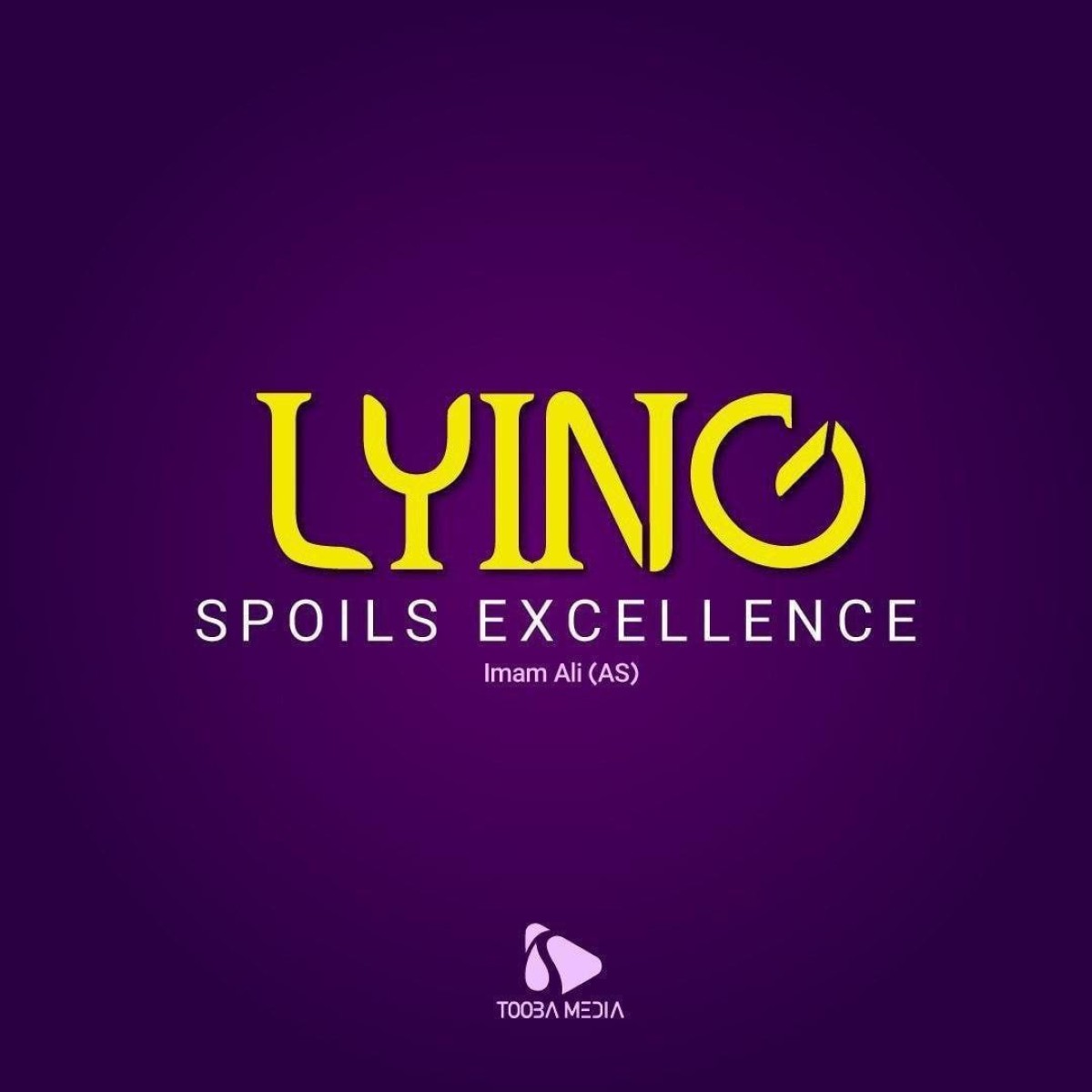 Lying spoils excellence