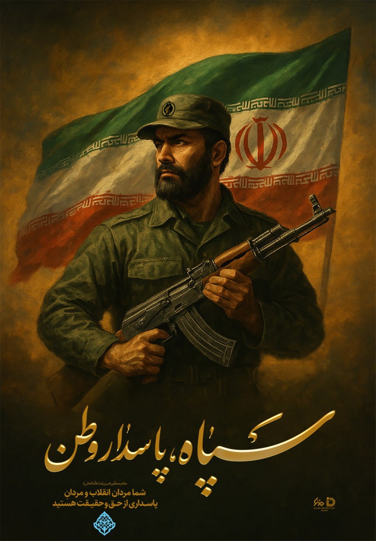 شما مردان انقلاب و مردانِ پاسداری از حق و حقیقت هستید