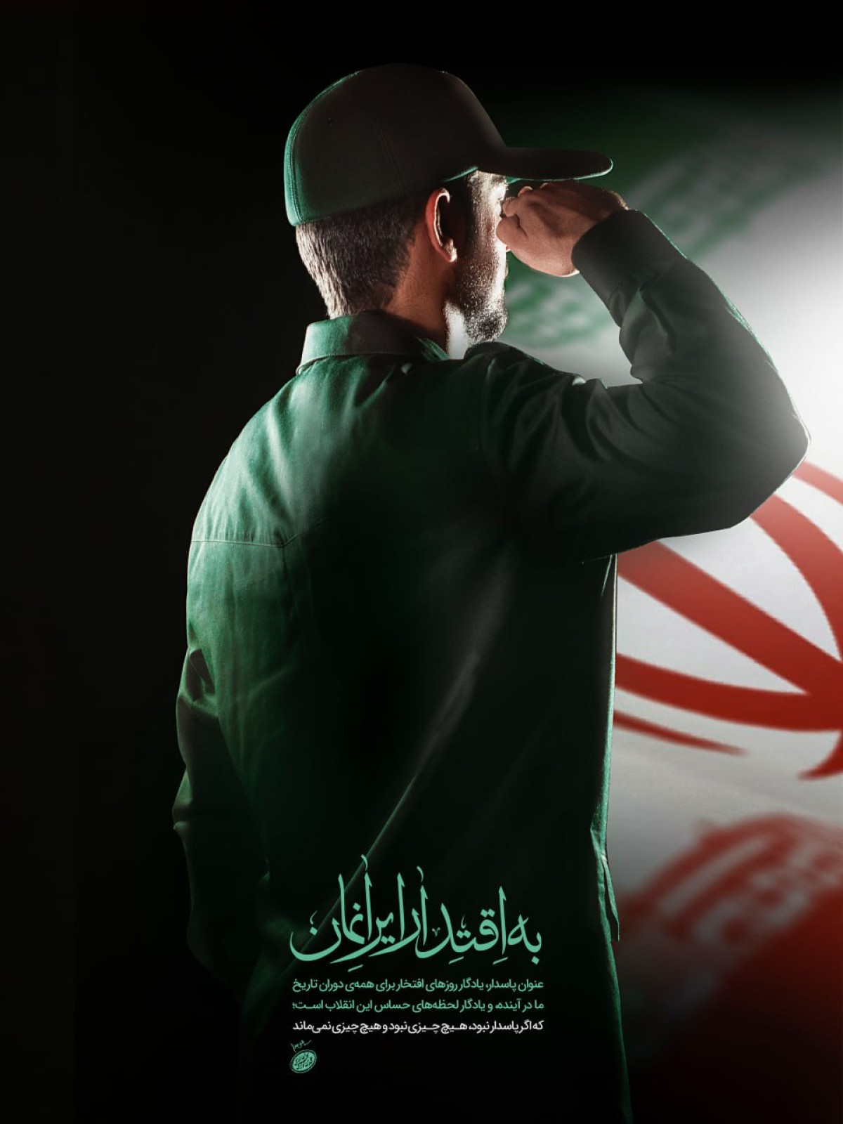 به اقتدار ایرانمان!