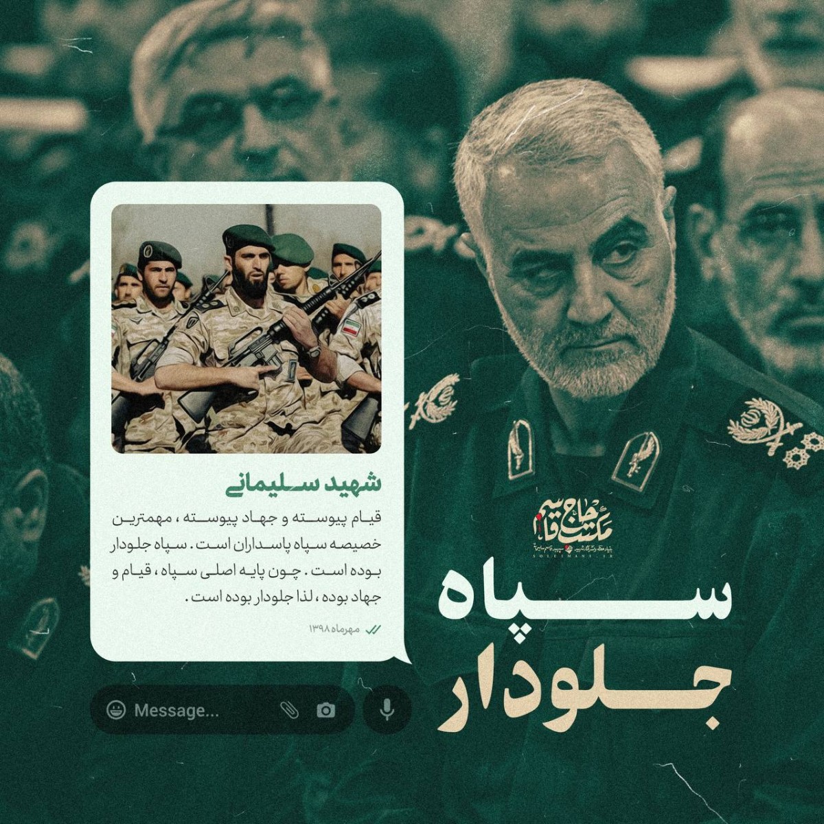 سپاه جلودار