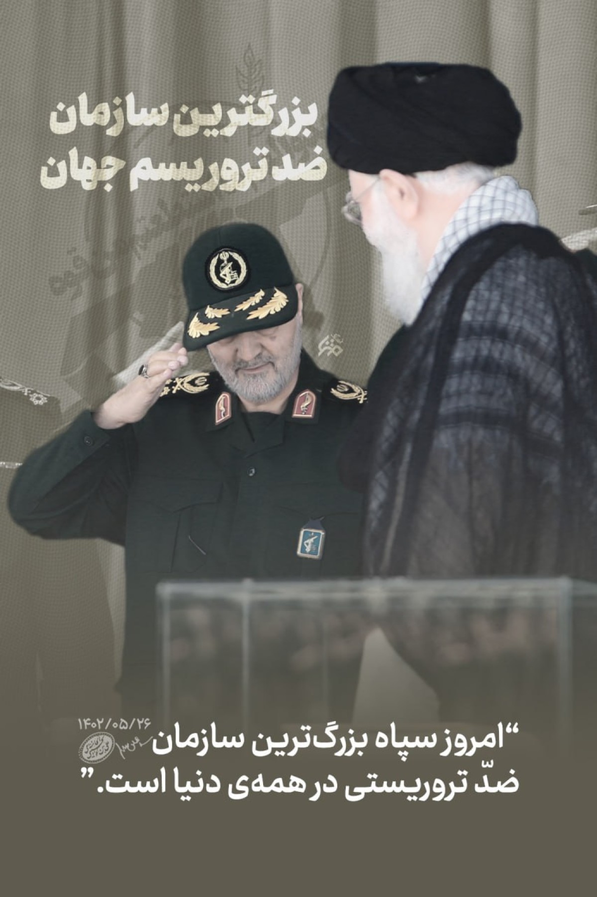 بزرگترین سازمان ضد تروریسم