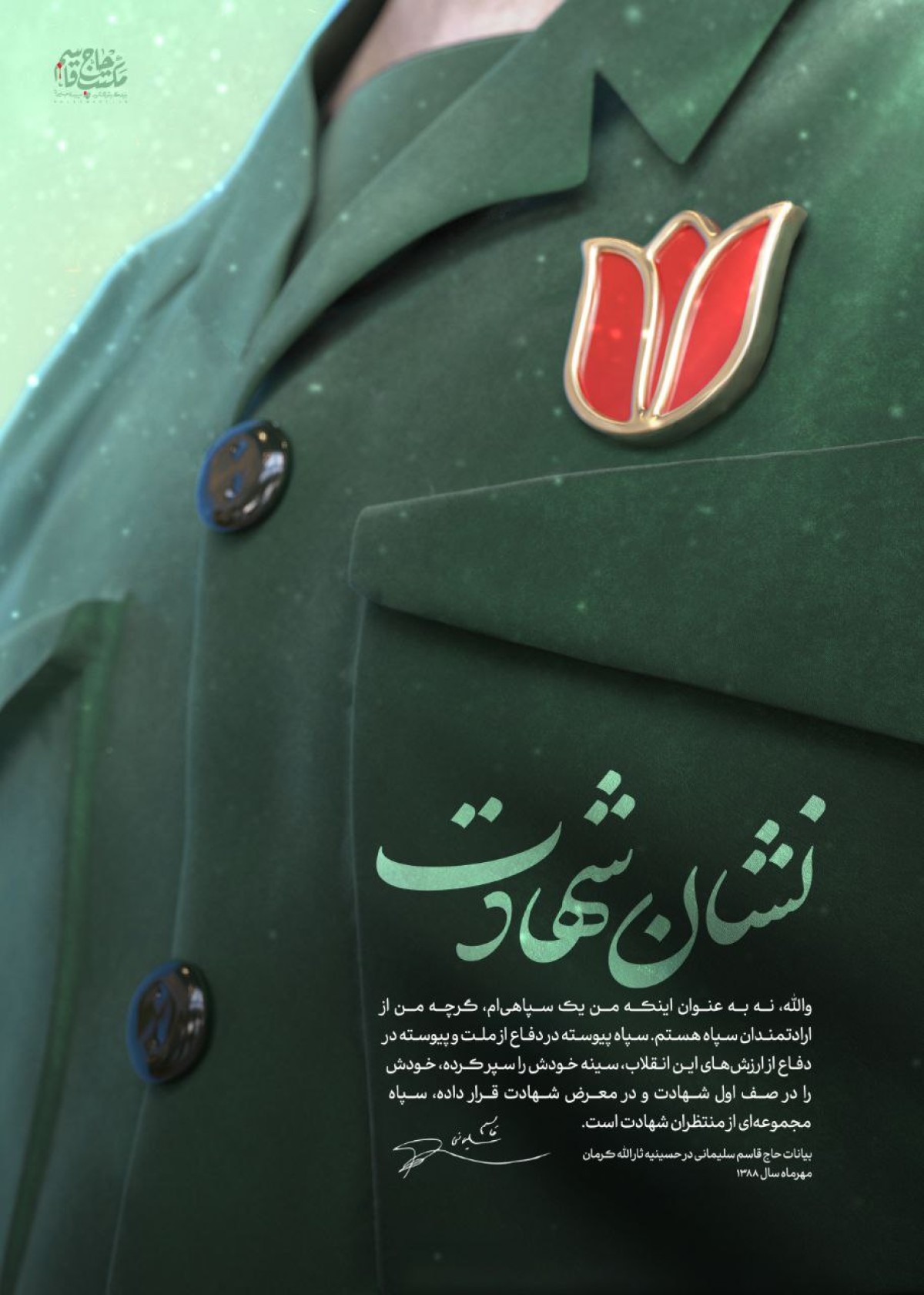 منتظران شهادت