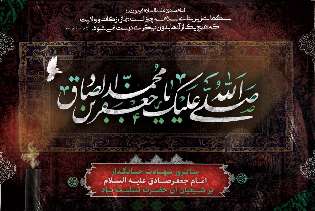 سنگهاى زیربناى اسلام سه چیز است نماز، زکات و ولایت که هیچ یک از آنها بدون دیگرى درست نمى‏ شود